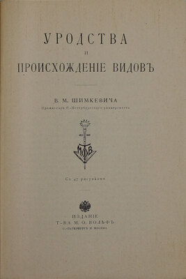 [Палфин Ж. Анатомическое описание частей женского тела, которые служат для вынашивания потомства; с трактатом о чудовищах, их причинах, их природе и их различиях: и анатомическое описание удивительного расположения некоторых внешних и внутренних частей двух детей, родившихся в городе Генте, столице Фландрии, 28 апреля 1703 г.]. 